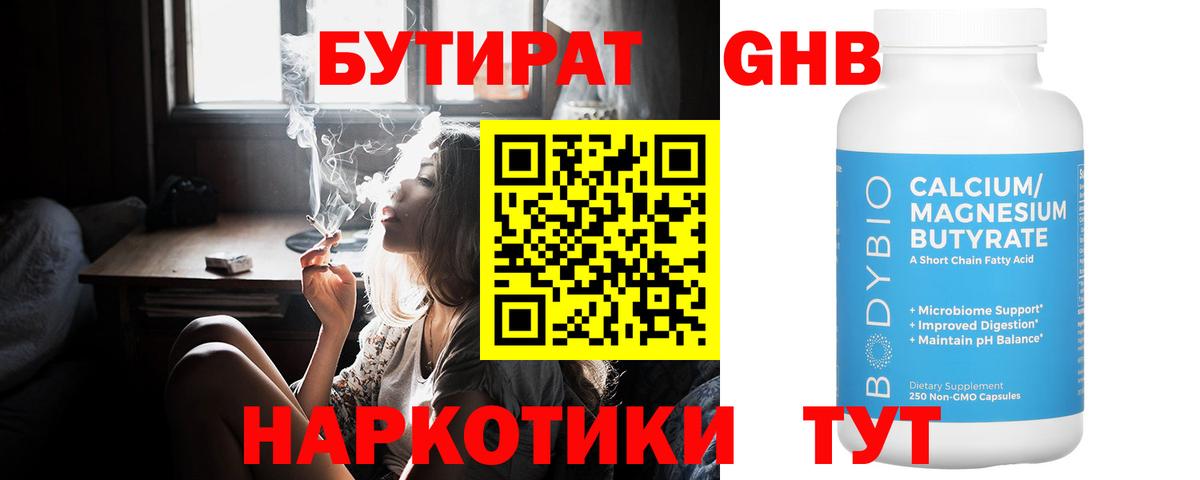 Бутират жидкий экстази Надым