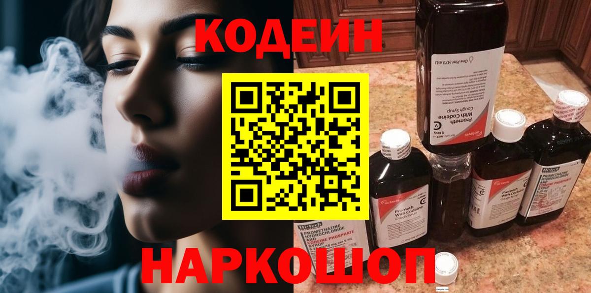 Codein Purple Drank  Codein напиток Lean (лин)  Надым  Вход с VPN 