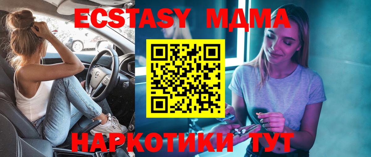 MDMA кристаллы Надым