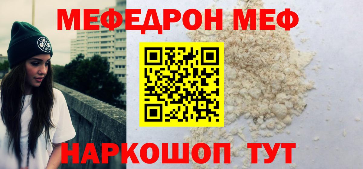 Меф кристаллы  Вход с VPN  Надым  МЯУ-МЯУ  МЕФ VHQ 