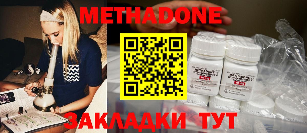 МЕТАДОН methadone  Вход с VPN  Надым  МЕГА tor  Метадон VHQ 